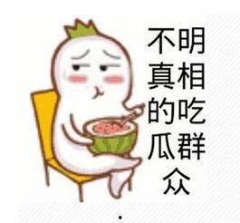 吃瓜群众图片头像,揭秘吃瓜群众头像背后的故事